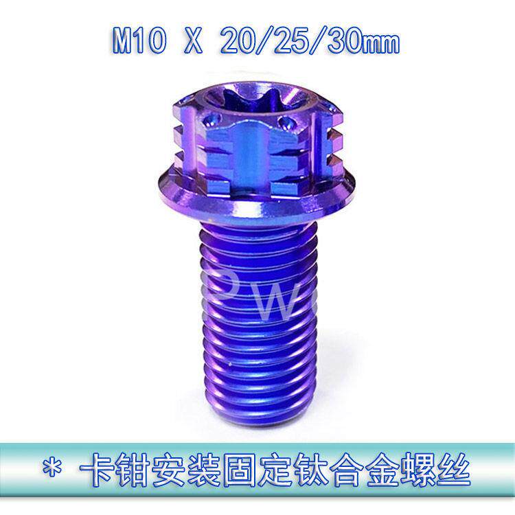 速发布1力屋爱得利鲍鱼螃蟹刹车卡钳M车0钛安金合装防盗