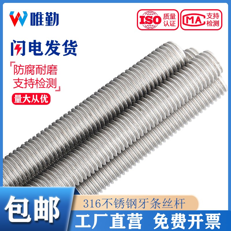 速发正宗6不锈钢丝杆通丝螺杆牙6全6纹牙棒M条M8M10M12M1螺M20~M0