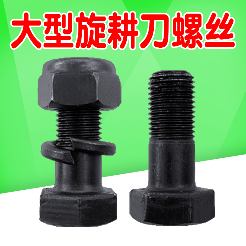 速发农业新款配件旋耕机刀片丝螺刀座刀库螺栓1扳手防褪帽丝