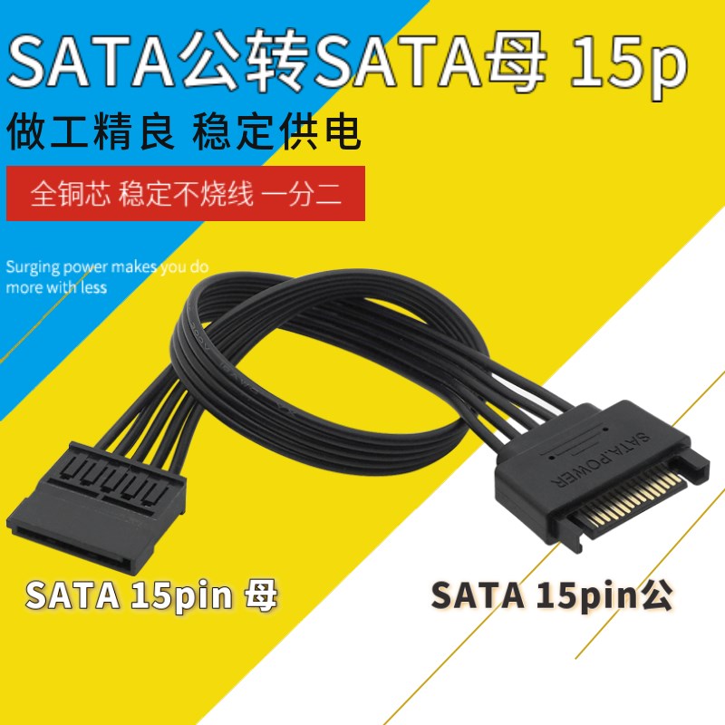 速发SA供ASATA 15Pi线电延长线大功率纯铜电脑机箱扩展T1分2