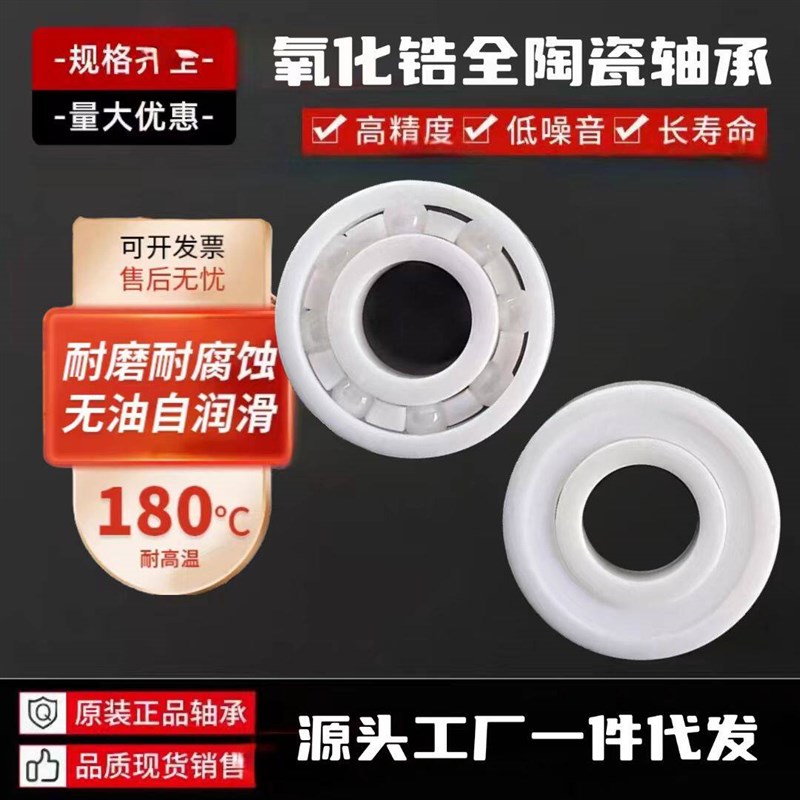 速发氧化锆全陶瓷轴承608 6000 6001 6002 600 6004 6005 6006耐