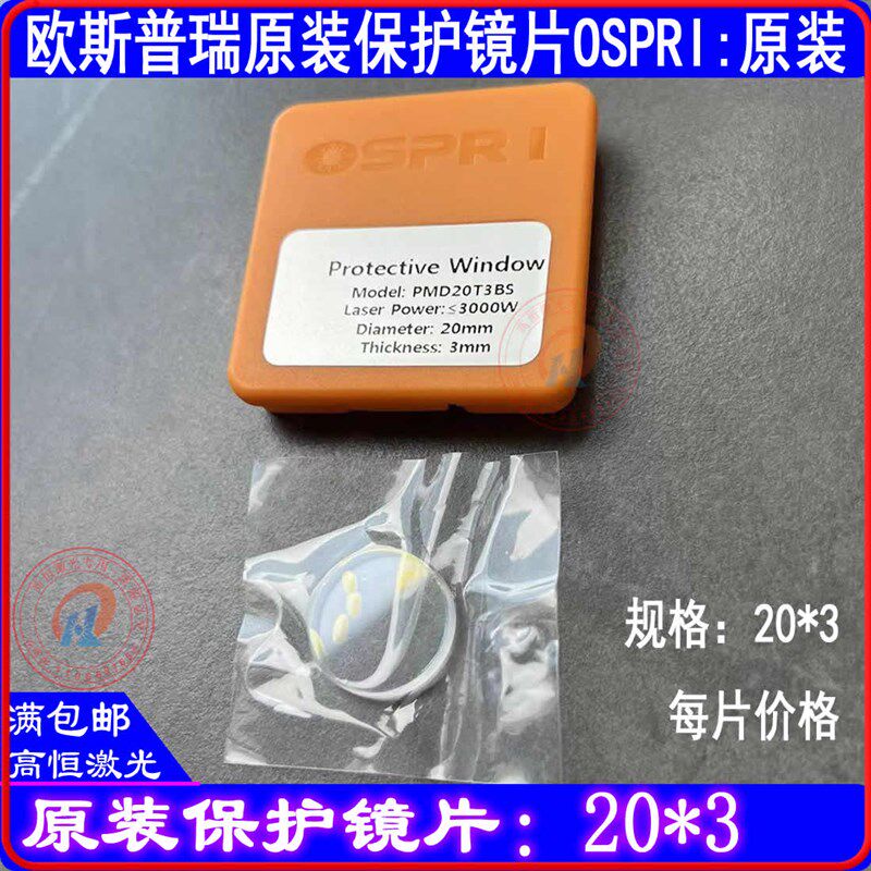 速发欧斯普瑞0护焊片ospriPMD0T5手持焊2保T切割镜接机镜片