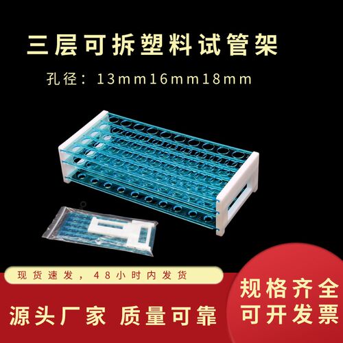 速发三层塑料试管架多功能离心管1可拆孔径1/16/架0mm48孔50孔