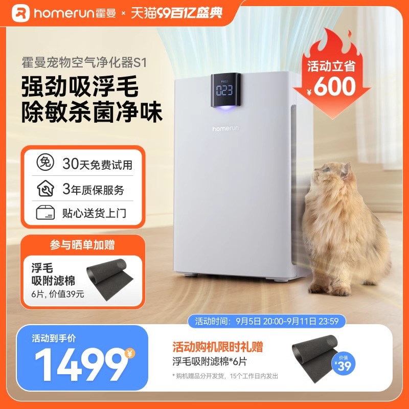 速发霍大空气净化器去浮毛除毛吸猫狗毛神器力臭菌曼吸除全自动