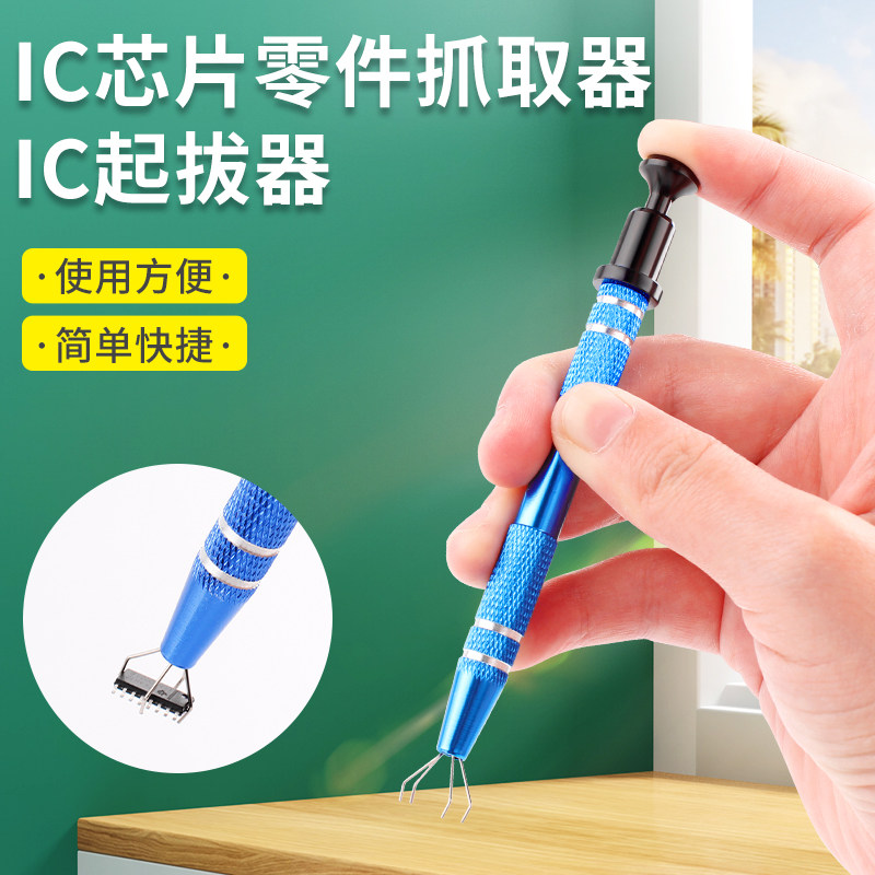 速发起贴器拔片电子元器件四爪抓取密丝夹取器精螺零件拾取器