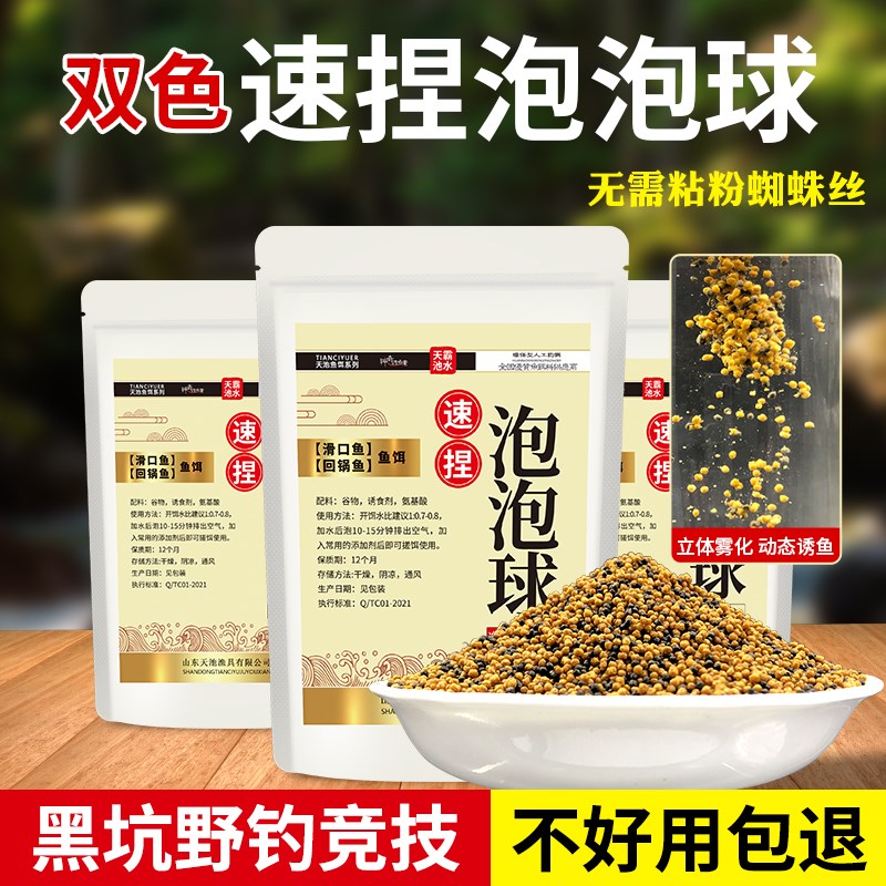 速发速捏泡泡球饵料颗坑鲤鱼浮水黑养无需粘粉回锅鱼老滑鱼混粒钓