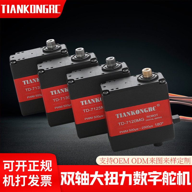 速发双轴舵220kg机台kg0kg5kg大扭矩全金属建模教学云5180度
