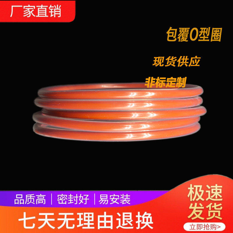 速发FEP四氟包覆O型圈FEP耐高温耐磨耐腐蚀O型圈硅橡胶氟橡胶包覆