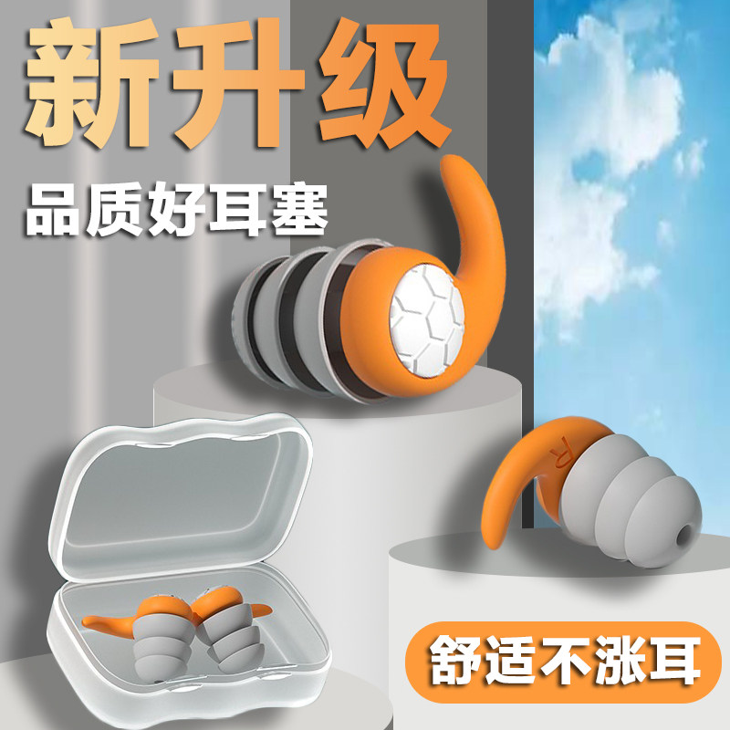 速发新升级耳塞超级隔音作吵降噪防打鼾神器工防睡眠睡觉硅胶