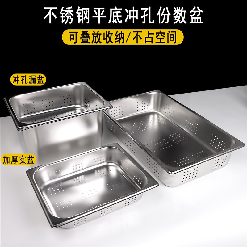 速发不锈钢份数盆冲孔长方形过滤盆沥水盆洗菜盆台助餐保温漏商用