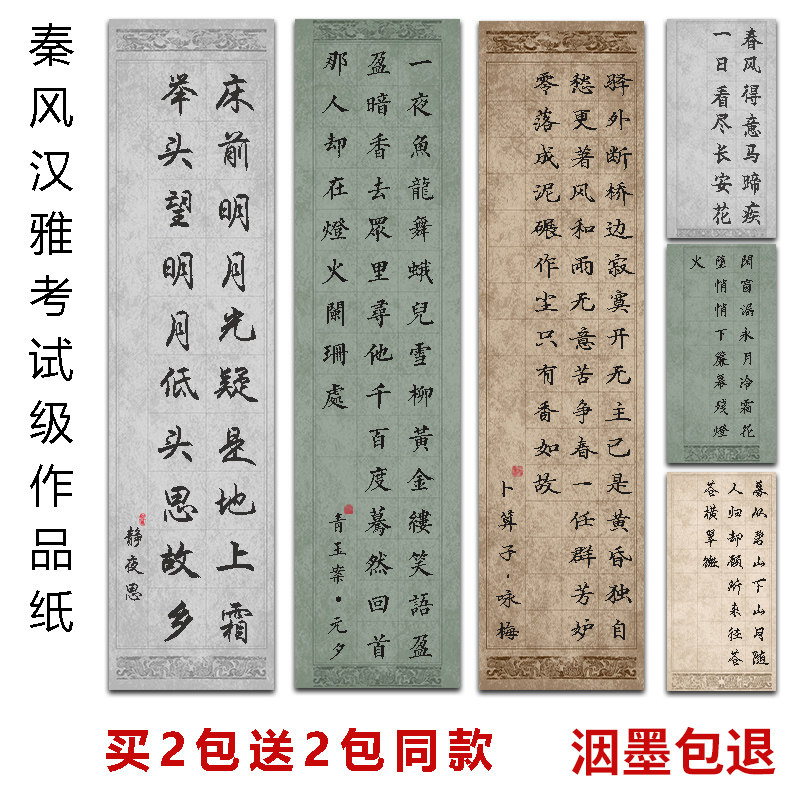 速发安徽宣笔比级方格软笔作品纸方格四尺四开对开半生熟考赛纸28
