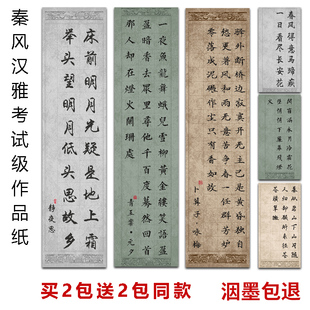 速发安徽宣笔比级方格软笔作品纸方格四尺四开对开半生熟考赛纸28