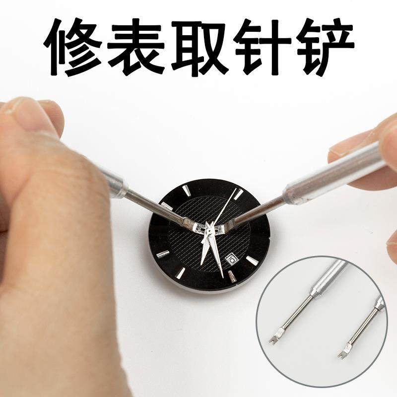 速发修表工具 起针钳器 针器 起针铲 夹时针 扒针取针 起取针钳
