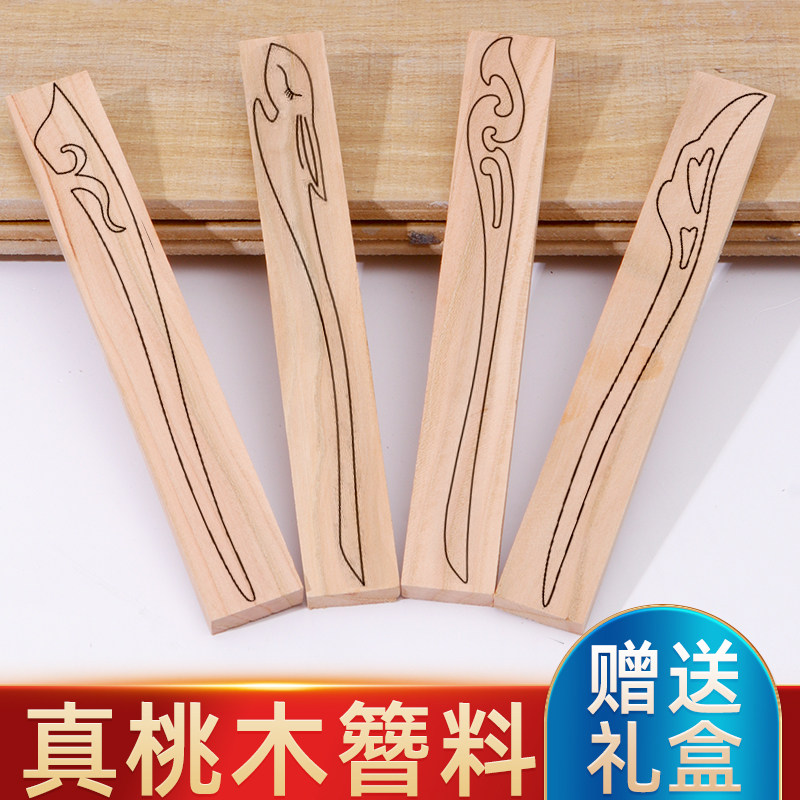 速发桃木簪图材料手工自制桃簪木料发木原木雕刻工具做桃木簪子纸