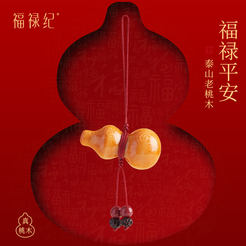 速发桃木葫件福禄车挂朱芦砂手机链吊坠符儿童男扣