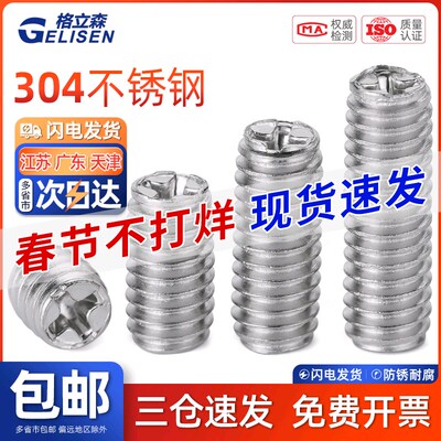 速发TRB 04不锈钢十字平端紧定螺丝顶头机米无丝螺钉止84M6M付M12