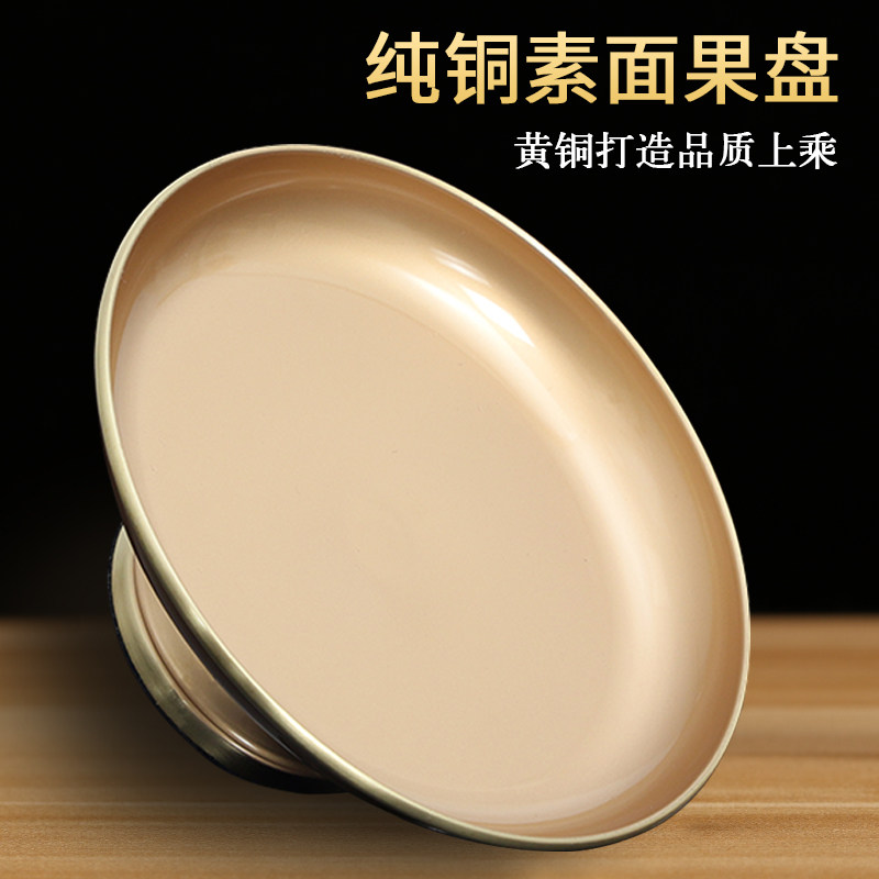 速发供佛铜果盘佛前供奉水果盘纯铜素面果品贡具家用佛具摆件佛盘