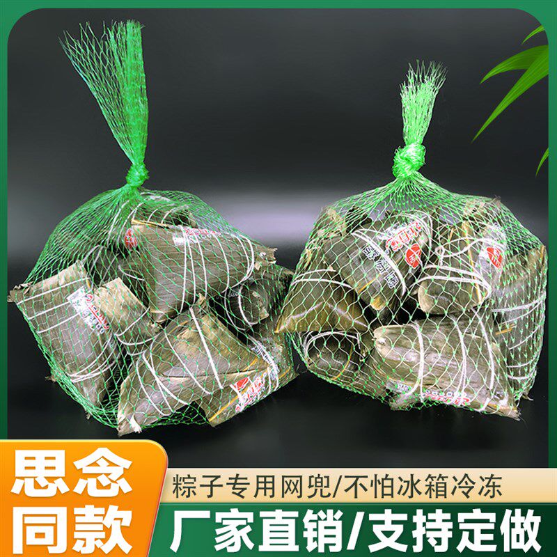 速发粽厚粽子包装网袋思念特厚加子网兜塑料孔眼袋尼龙小网网
