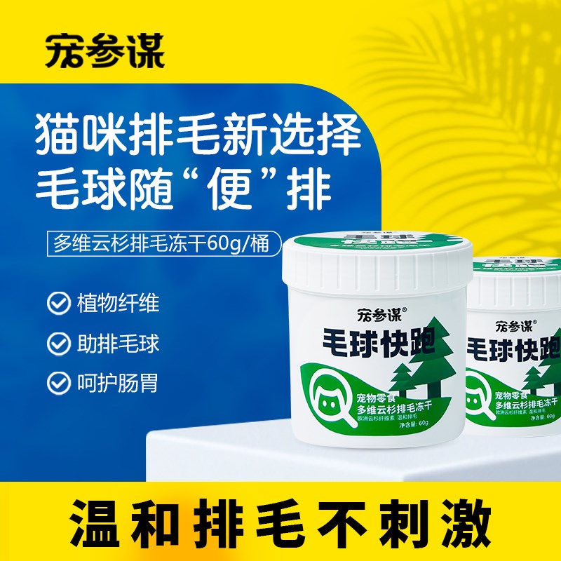 速发宠参某CCM毛杉快跑云球排猫冻干助排毛球鸡肉毛草棒化