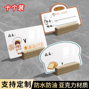速发可擦写面包价格牌标签夹o托立式标签牌亚克力防水放油创意甜