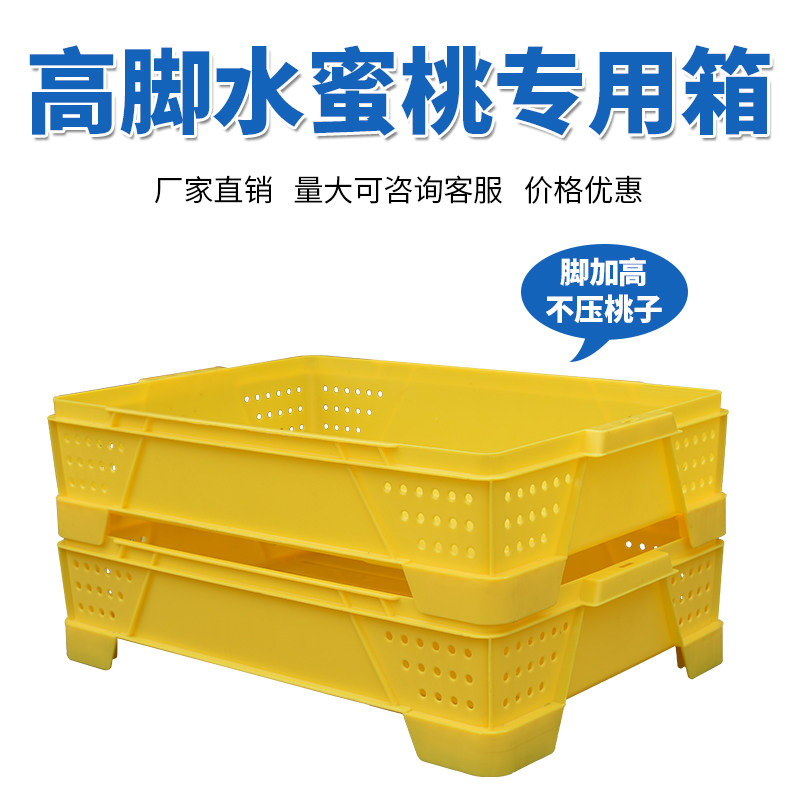 速发高形脚箱葡萄筐长方桃水果筐周转筐塑料筐周转箱葡萄采摘筐转
