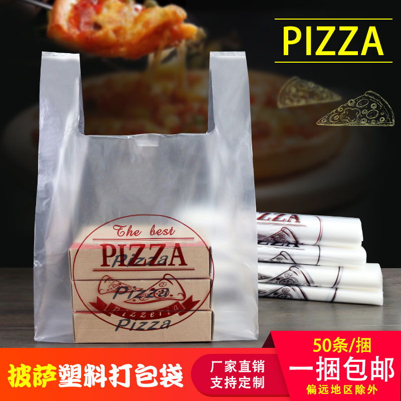 速发披萨袋子6寸7寸背手0寸12寸外卖打包袋一次性寸心1提打包袋