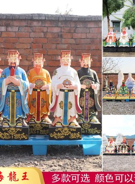 速发四海龙王龙母神像新款北脂玻璃钢材质五海东南西树海龙