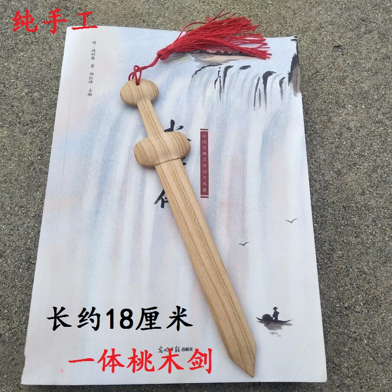 速发童手工桃木剑无漆原色一体剑儿纯宝宝件妇小婴儿放家里摆孕小