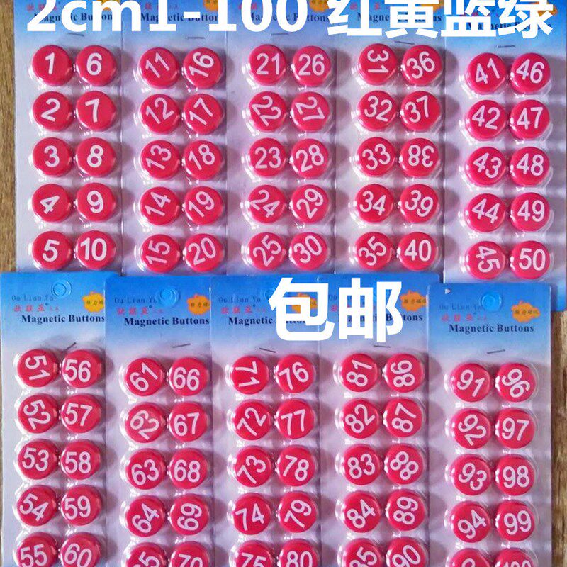 速发2cm磁粒数字贴磁性贴强力吸铁石白黑板磁扣教学磁钉红黄蓝绿