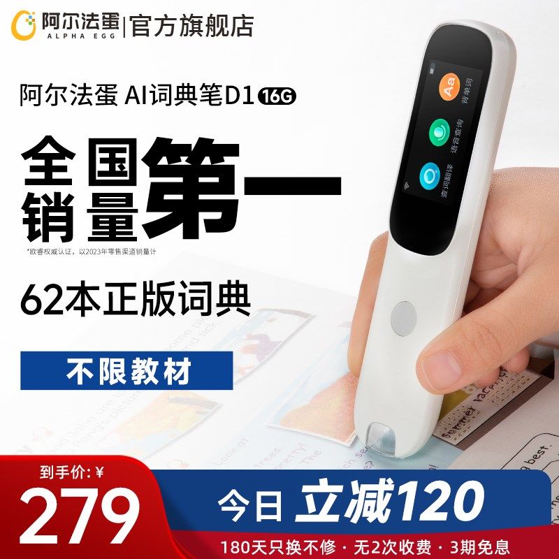 速发蛋词典笔D1电子词点翻译笔英语典读笔英语学习神器读词笔扫描