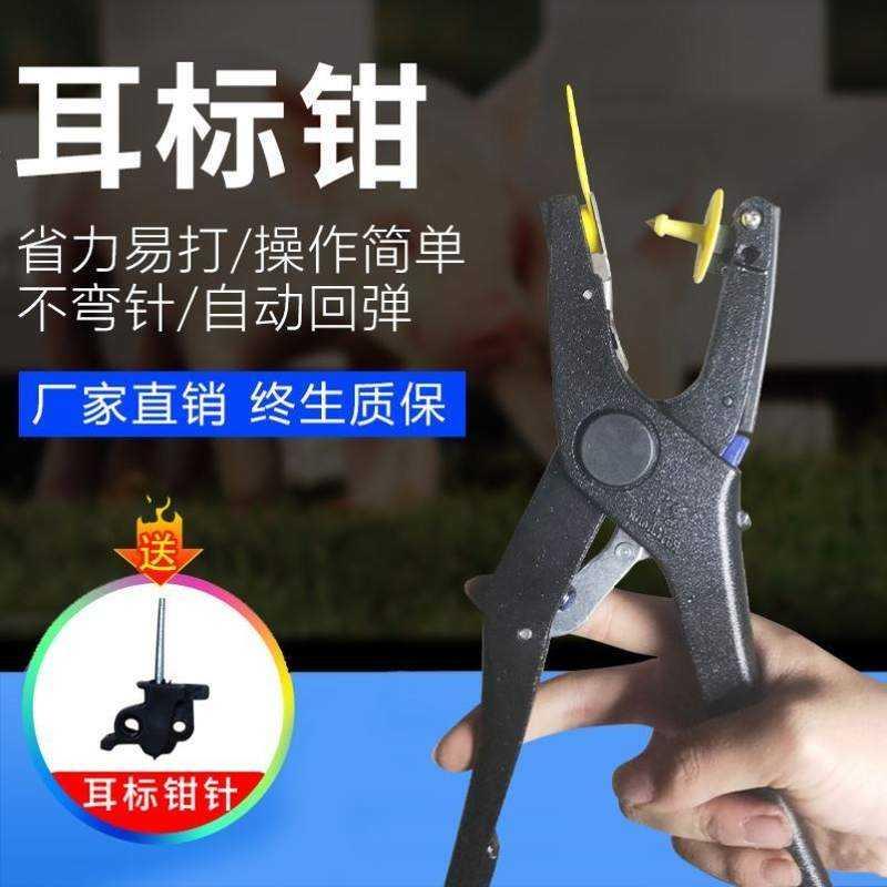 速发耳标养牌牛羊养猪用套养猪场设备养羊全品养牛号牛场母猪钳针