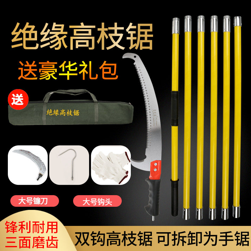 速发绝缘高枝锯加长杆锯树神功树锯子多器能抄网抄手修高空锯枝锯