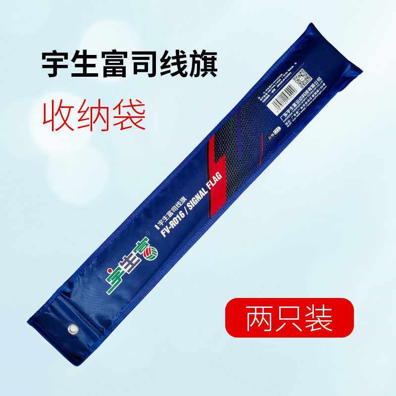 速发宇生富司线旗红黄牌新款排球裁判专用挑边器裁判套装司线旗