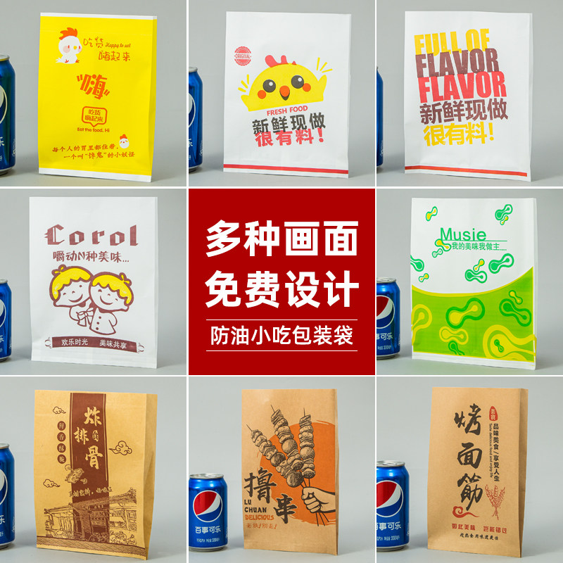 速发防外纸袋小吃袋炸鸡烤香肠鸡腿薯条鸡排打包袋包鸡柳油送子装