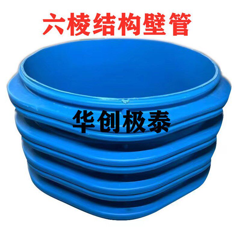 速发HDPE-IW六棱结构壁管改性高密度聚乙烯六棱波纹管蓝色六棱波