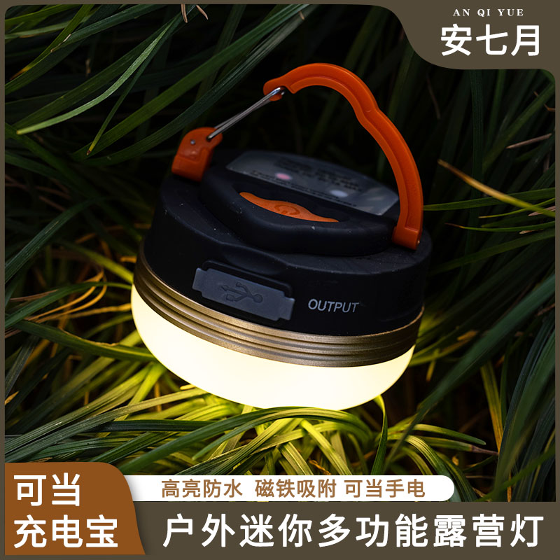 速发户外露营灯迷你多功能营地灯野营帐篷天幕装饰氛围照明充电式