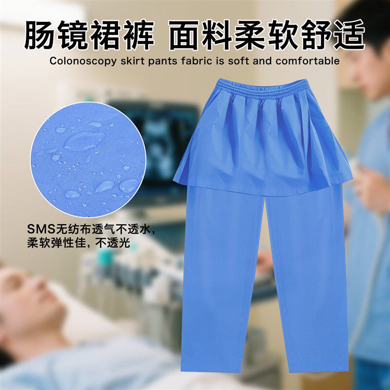 速发一次性肠镜检查裤肠镜开档裤子肠疗专用检查包检查用胃肠镜裤