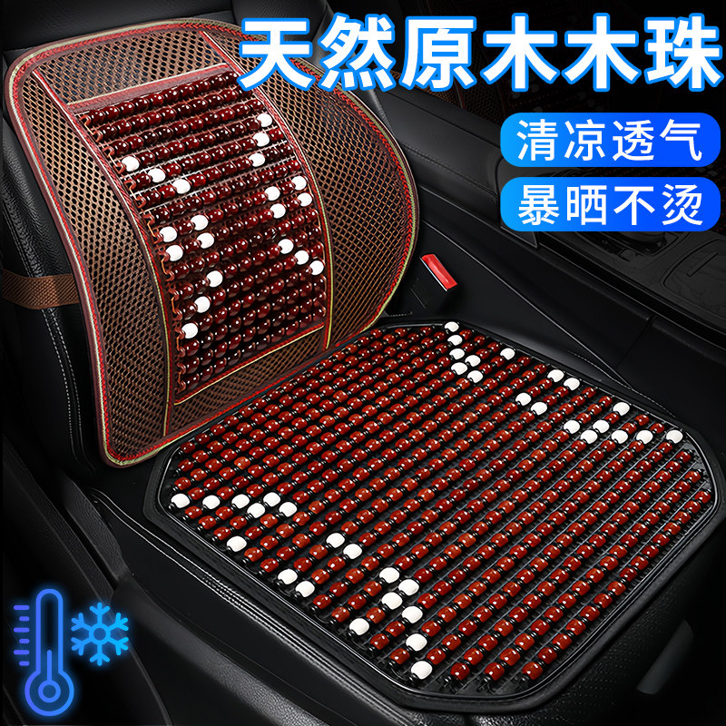 速发汽车垫垫夏椅座坐车垫单片座季车内货车夏天凉垫透气通风木珠