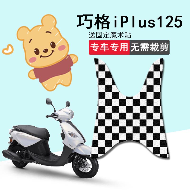 速发巧格i垫lu25脚P摩车托踏板垫JOGi125坐垫套防水脚踏座套