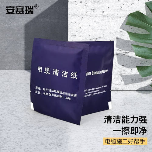 速发安电瑞电缆清洁纸一次1光纤擦拭纸工业赛缆清洁纸性52m10片