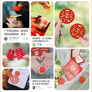 速发照证拍领道神头纱登记小喜字贴囍订婚结婚礼物件工具跟拍摆拍