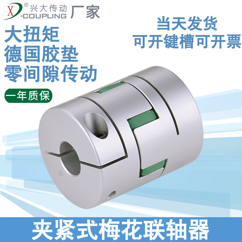速发兴大大FC步进梅扭型弹性联轴器C花矩星型梅花连轴器小