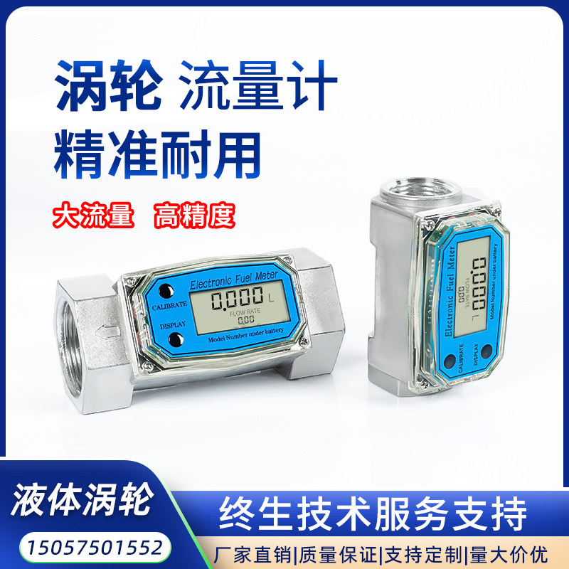 速发涡轮流量计柴油计精表水化醇煤油甲工汽油高量度数显流量表