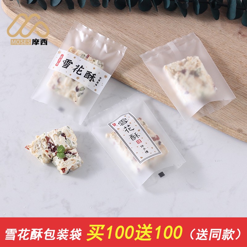 速发雪花酥包装袋磨砂焙机封糖饼干袋烘的袋牛轧袋奶枣杏仁包装袋