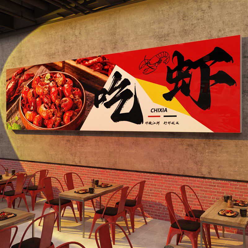 速发小龙虾店铺墙面装饰品烧烤创意布置贴报夜背餐饮海纸广告牌宵