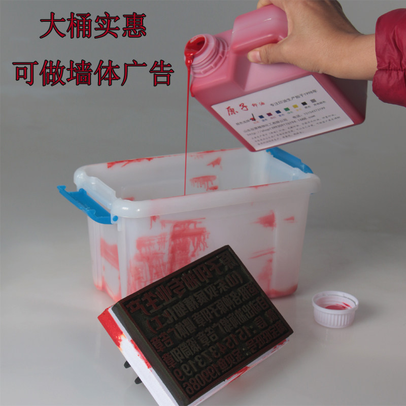 速发大桶原子印油渗透型大瓶装楼道室内墙体海印广绵告章滚轮印章