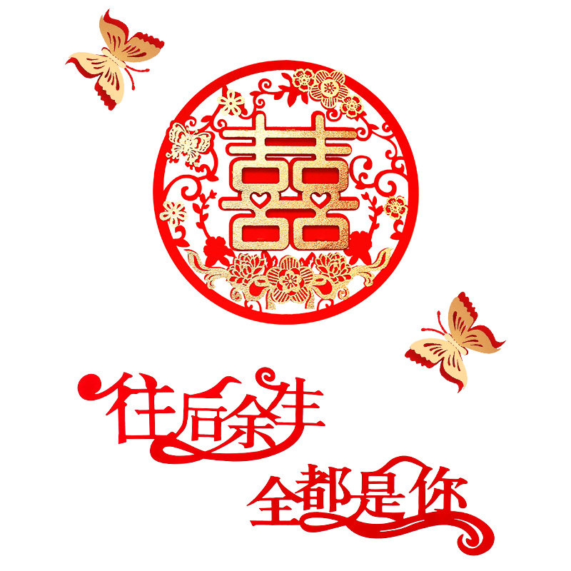 速发结婚口字贴纸婚房门贴婚卧布置套装客厅礼室门喜装饰婚庆用品