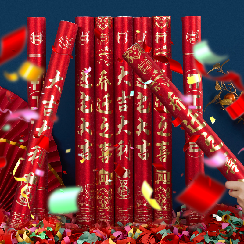 速发乔迁之喜礼炮搬家进宅大入仪式用品新居手持礼花场景氛围吉伙