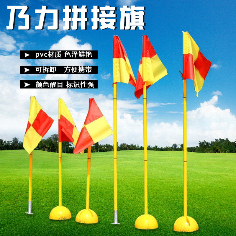 速发 可拆志标志杆标篮旗 足球角旗 卸球训练绕杆障碍物