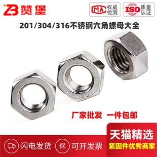 六6螺母外六角螺帽M1.64M6M8 速发大包201 04外角不锈钢